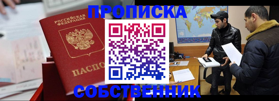 прописка в Кирове